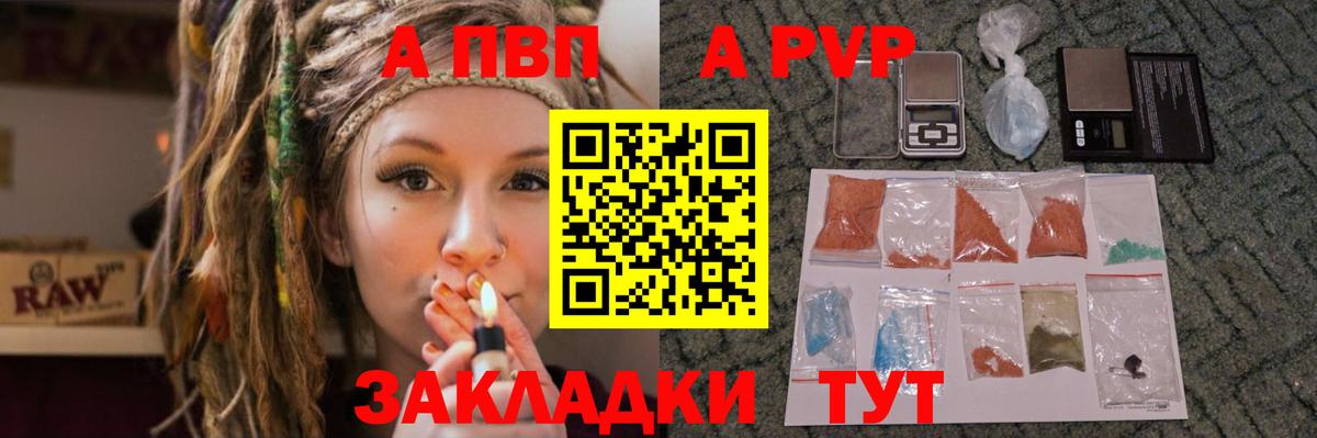 где купить   A PVP кристаллы  Alfa_PVP Crystall  Вход с VPN  Урай 