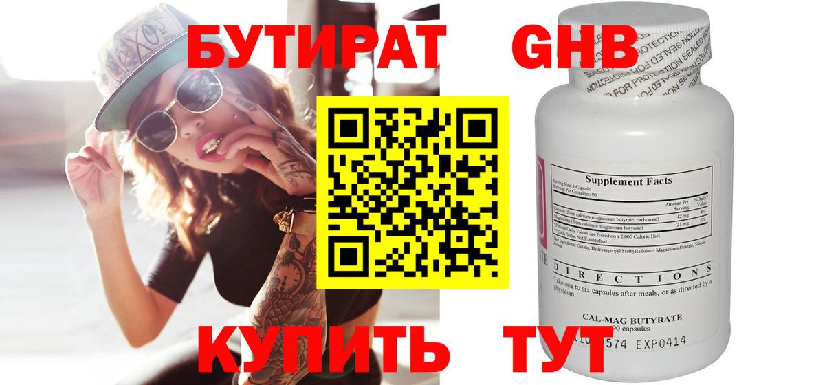 БУТИРАТ 1.4BDO  Вход с VPN  Урай 