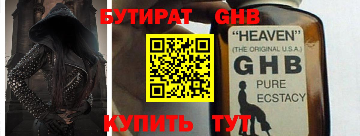 Бутират GHB Урай