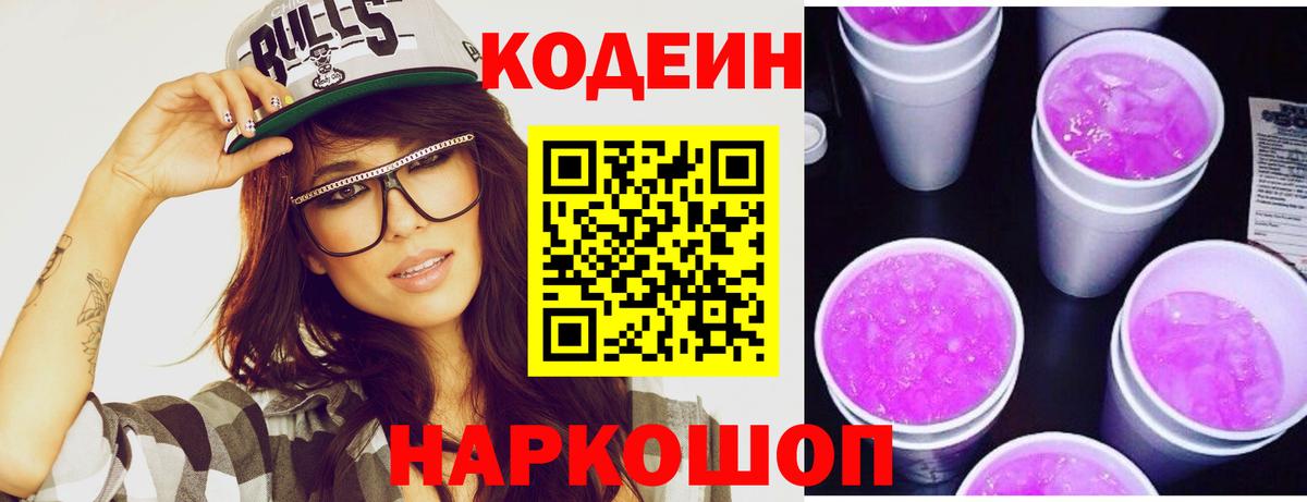 Кодеиновый сироп Lean напиток Lean (лин)  Вход с VPN  где найти наркотики  Урай 