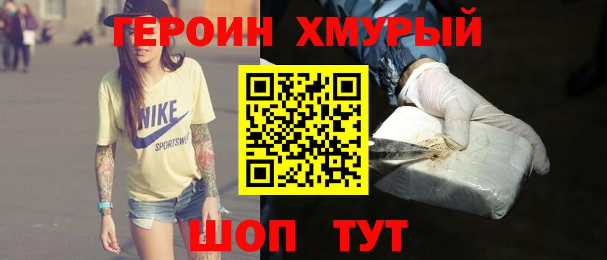 ГЕРОИН  Героин гречка  Вход с VPN  Урай 