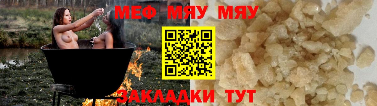 Меф мяу мяу кристаллы Урай