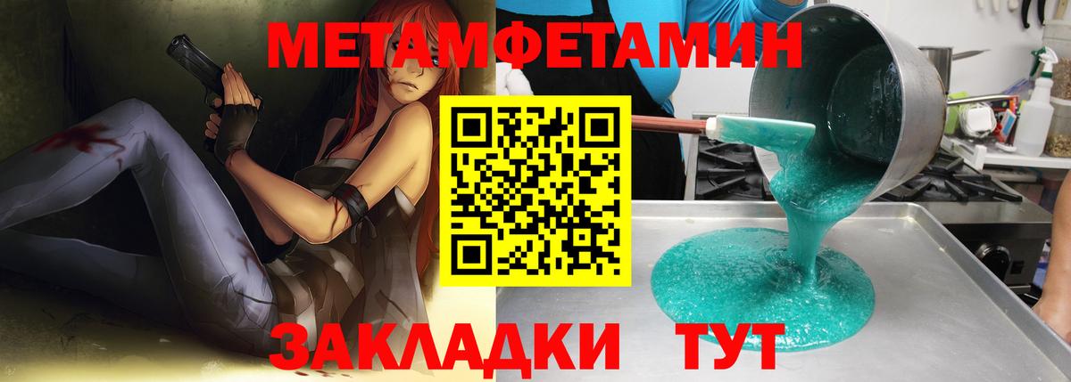 МЕТАМФЕТАМИН Methamphetamine  Вход с VPN  Урай 