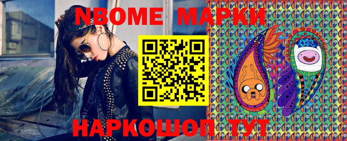 Марки 25I-NBOMe 1,5мг Урай