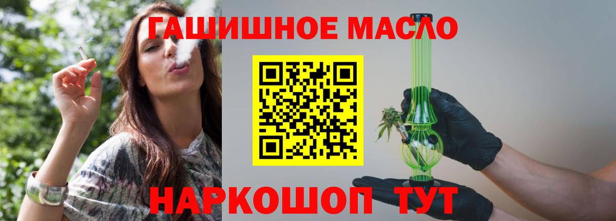 ТГК THC oil Урай